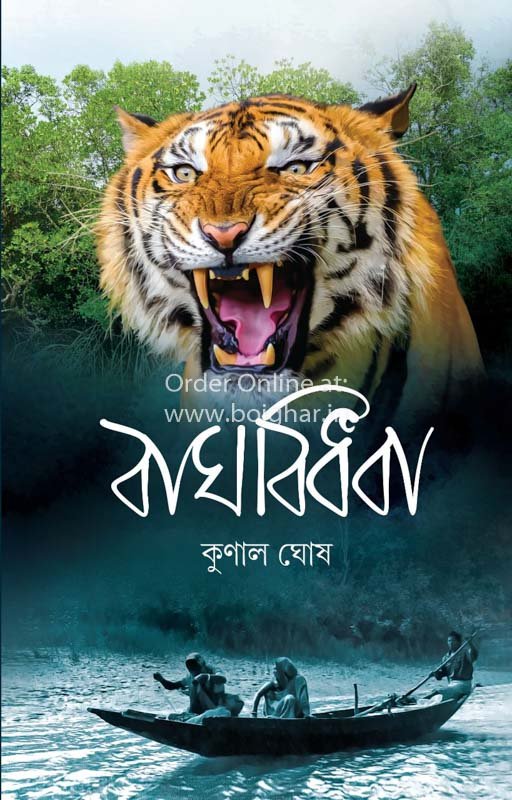 Bagh-Bidhoba-Kunal-Ghosh-boighar.in_.jpg