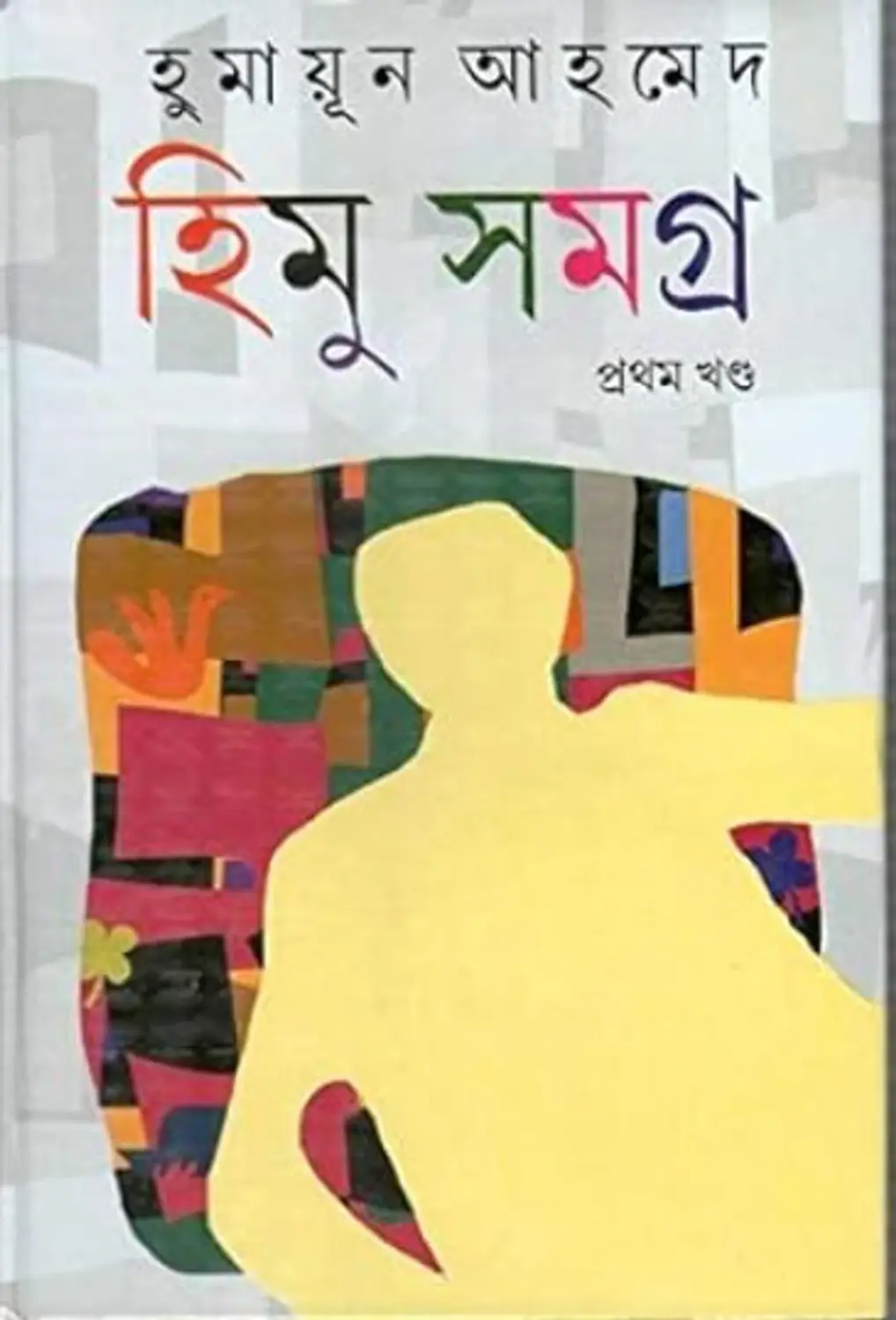 himu-samagra-volume-1-original-imagw4wntvhradfc.webp