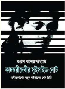kadambari-debir-suicide-note-original-imaevtj83jd7yxyh.webp
