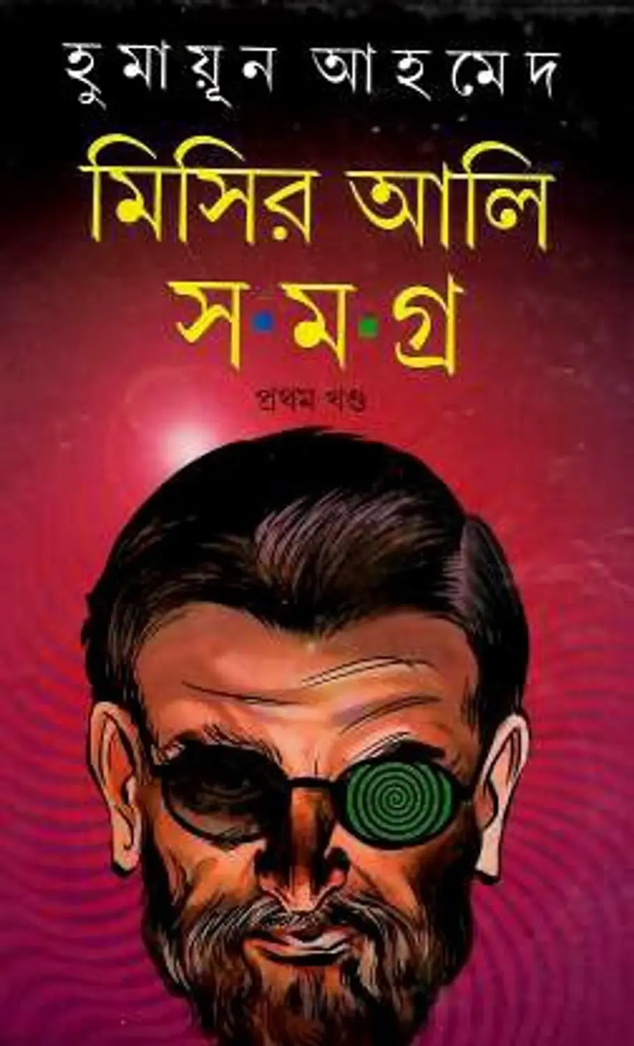misir-ali-samagra-vol-1-original-imafunyhggczzgb7.webp